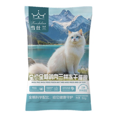 雪仕兰猫粮乳鸽烘焙猫粮冻干生骨肉营养成猫幼猫粮通用猫粮试吃