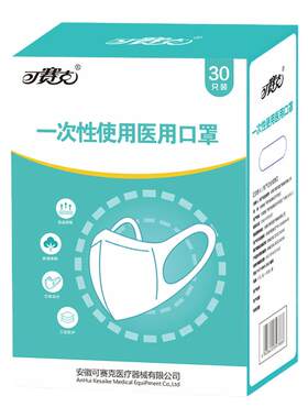 医用可赛克3D立体面罩