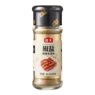 海天椒盐40g家用正宗烧烤料皮皮虾调料烤肉牛排户外撒料蘸料腌料