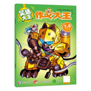 作文大王中高年级/低年级/笑话大王版杂志2026年1-2月【全年/半年订阅/2025】1-2/3-6年级小学生儿童趣味幽默搞笑漫画故事书籍过刊