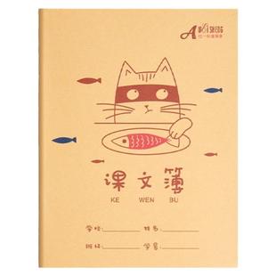 小学生课堂作业本全套生字簿英语本牛皮护眼纸张加厚幼儿园写字抄写本单行双行算数拼音练习字本作文中方格本