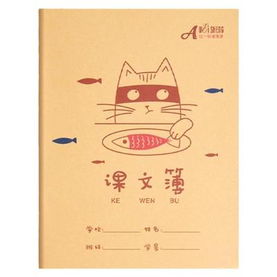 小学生课堂作业本全套生字簿英语本牛皮护眼纸张加厚幼儿园写字抄写本单行双行算数拼音练习字本作文中方格本