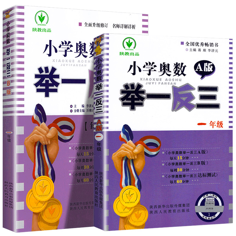 举一反三1年级小学教辅