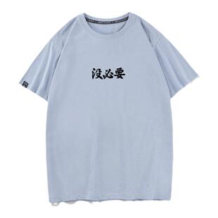 幽默搞怪原创设计可以但没必要文字短袖短丅恤男 t恤纯棉情侣装