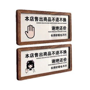 本店售出商品质量问题概换谢绝议价还价提示牌店铺收银概不赊账告示牌个性创意保管好贵重物品标语牌定制