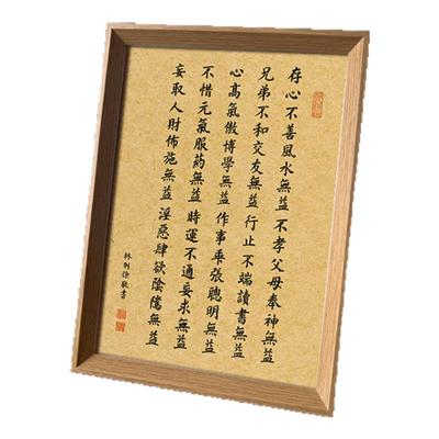 林则徐十无益国学文化家风格言书法新中式相框客厅玄关摆件装饰画