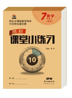 名校课堂小练习七八九年级