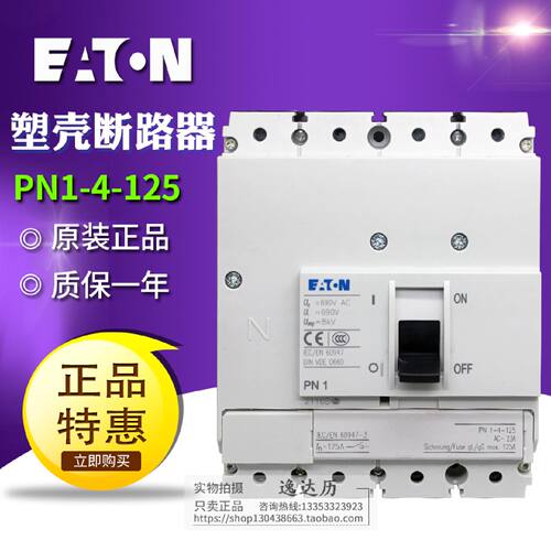 议价EATON伊顿穆勒 PN1-4-125塑壳断路器 隔离空气开关4P125A原装