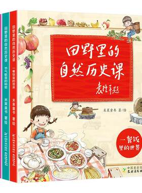 田野里的自然历史课课外读物