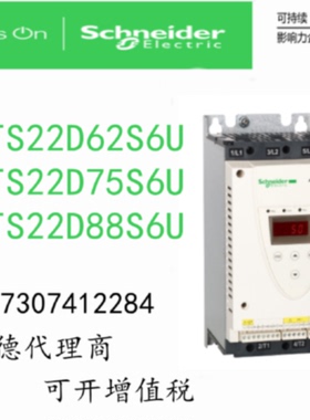 议价ATS22D62S6U/ATS22D75S6U/ATS22D88S6U施耐德控制电源