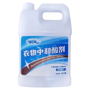 伟力中和酸剂多用酸增艳消泡衣物发灰发黄翻新宾馆酒店干洗店专用