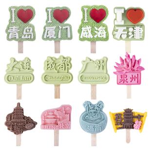 地名城市雪糕模具硅胶食品级高级定制文创网红景区冰淇淋冰琪淋磨