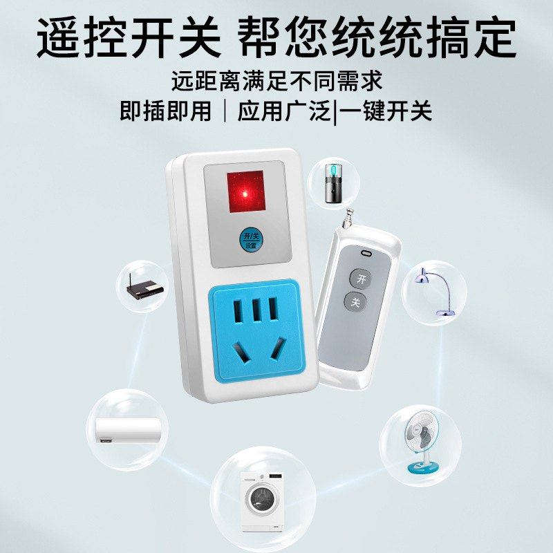 无线遥控开关220v家用可排路插智能线板穿墙插电源插座单水泵
