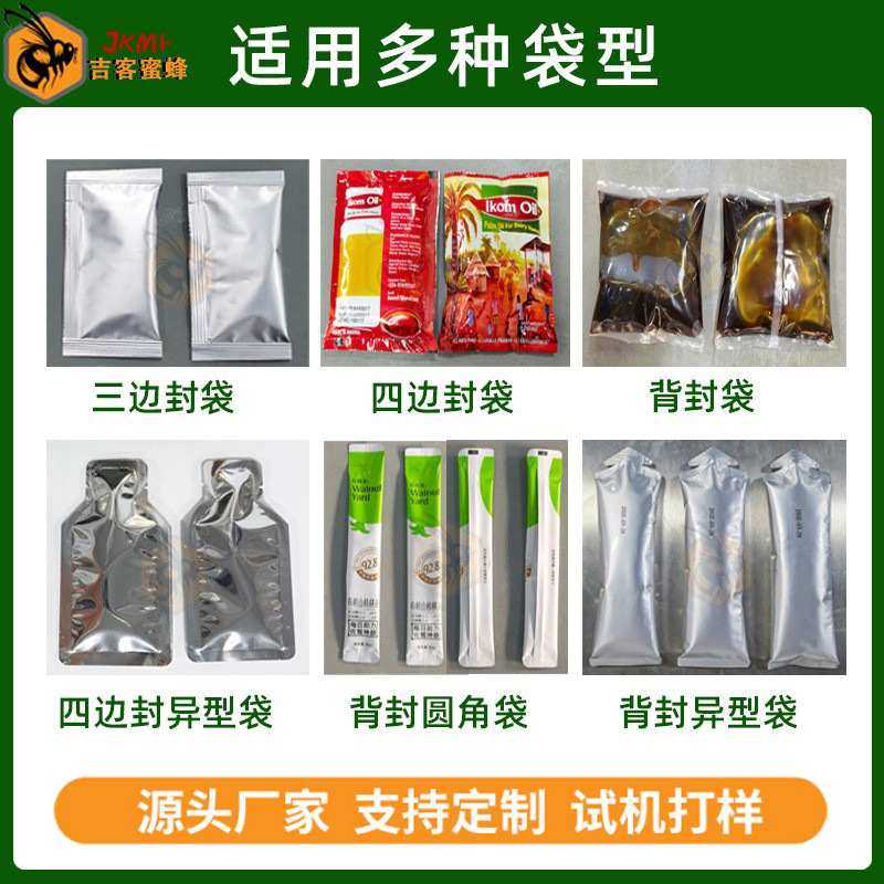 定制袋装液体包装机蜂蜜膏滋全自动包装机圆角袋秋梨膏包装机,办公设备/耗材/相关服务,灌装机,淘宝优惠券,粉丝福利购,淘宝优惠卷