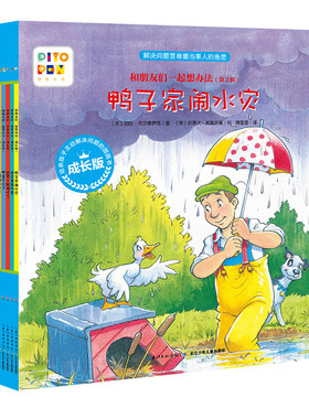 和朋友们一起想办法成长版