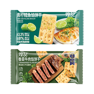 煌记香菜牛肉馅饼干肉松酥脆青柠鳕鱼咸味网红办公室解馋零食小吃