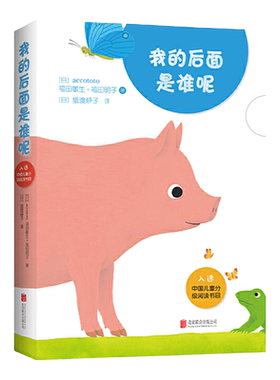 我的后面是谁呢（全5册）2018