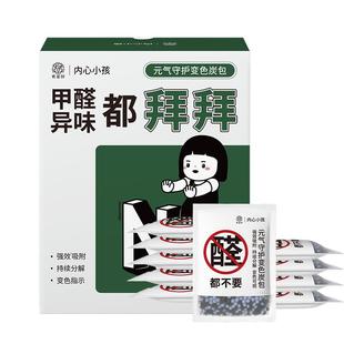 希望树除甲醛活性炭新房装修急入住甲醛净化炭包官方旗舰店吸附包
