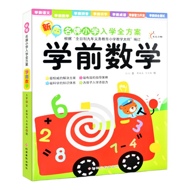 幼小衔接每日一练数学教材全套一日一练幼儿园大班专用教材学前班数学暑假作业10/20/100以内进退位加减法天天练幼升小衔
