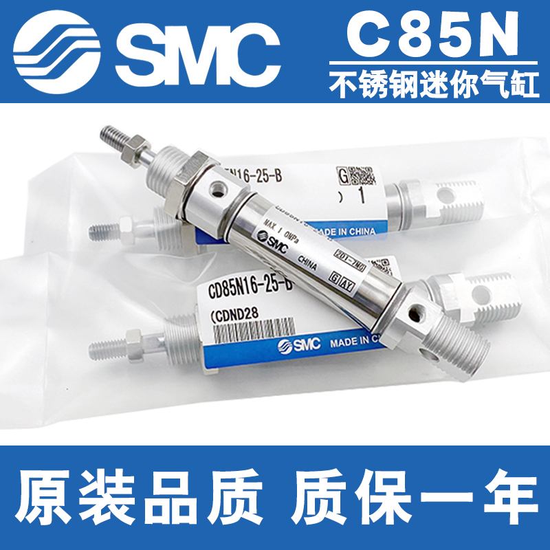 SMC原装气缸C85N10/12/16/20/25/32/40-10-25-50-75-100-125-150B