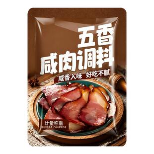 五香咸肉腌料官方旗舰店腌鱼料腌肉腊肉腌鸡鸭咸肉调味料香料家用