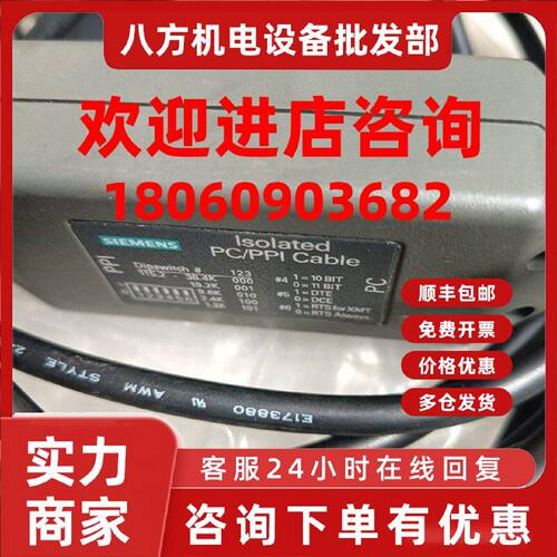 议价西门子S7-200 CPU/PLC通讯下载电缆6ES7 901-3BF21-0XA0