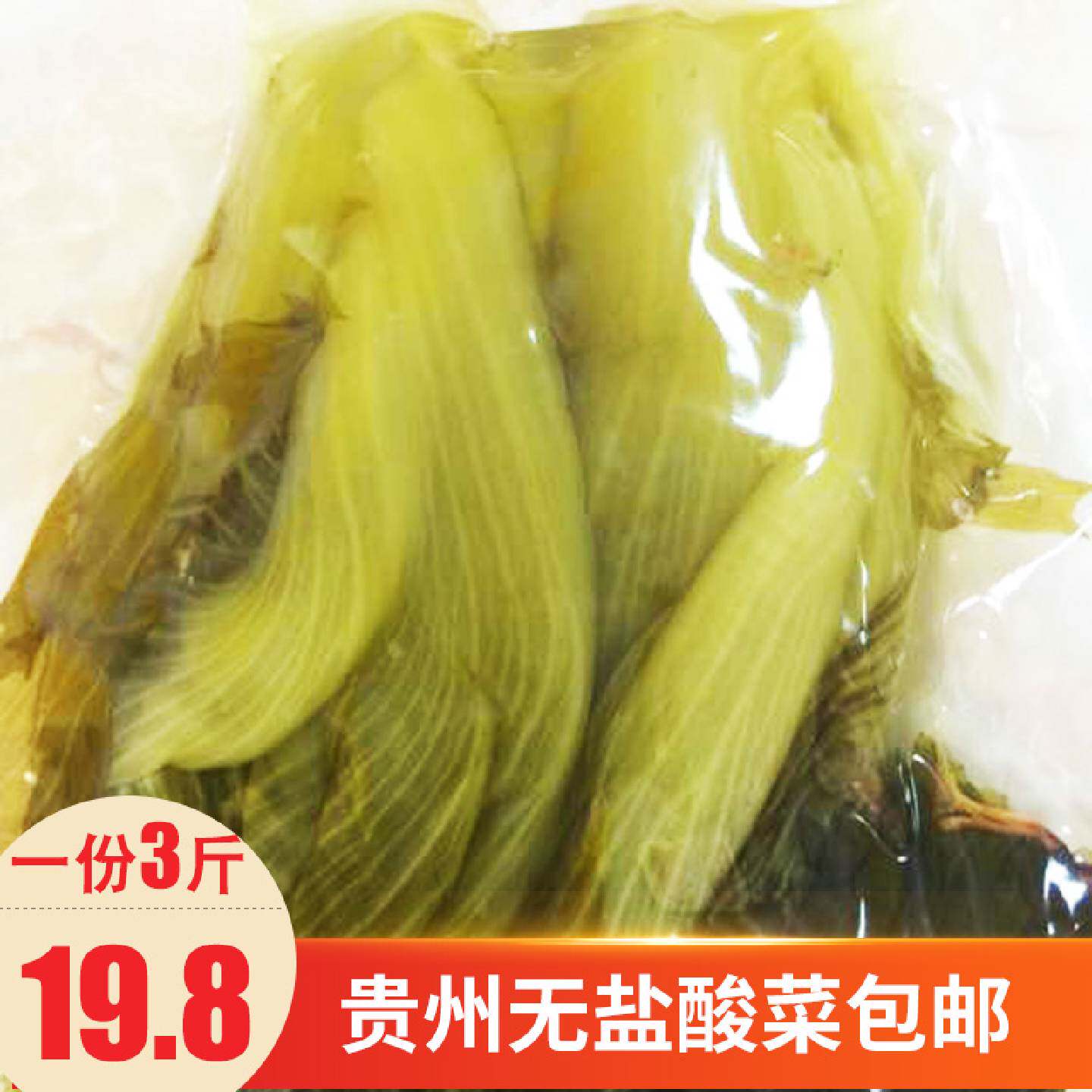 贵州特产酸菜鱼农家自制正宗老坛毕节脆酸菜豆米火锅的酸菜包邮