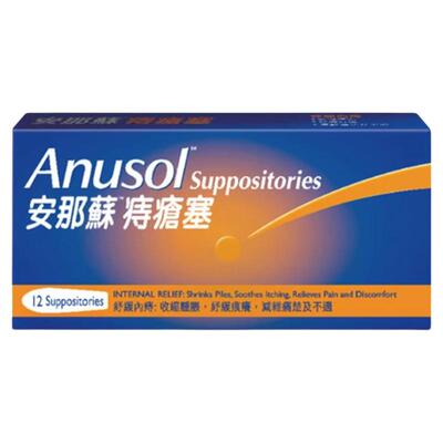 【百补】万宁港版Anusol安那苏痔疮塞12粒瘙痒肛裂内外痔肿胀疼痛