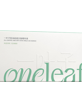 一叶子控油战痘次抛精华液