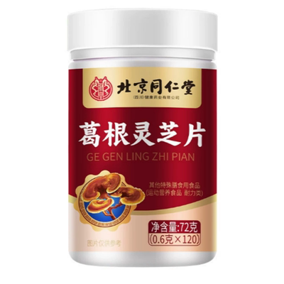 同仁堂葛根灵芝片熬夜酒后口苦