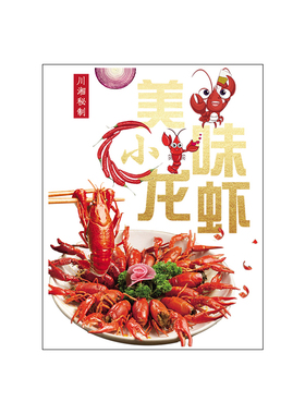 香辣小龙虾创意墙贴画装饰画贴纸