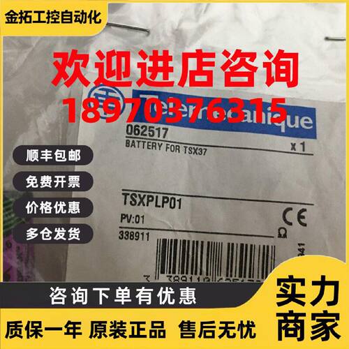 议价施耐德电池TSXPLP01全新现货