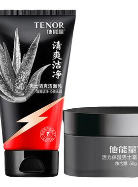 丹姿他能量型男精选两件套