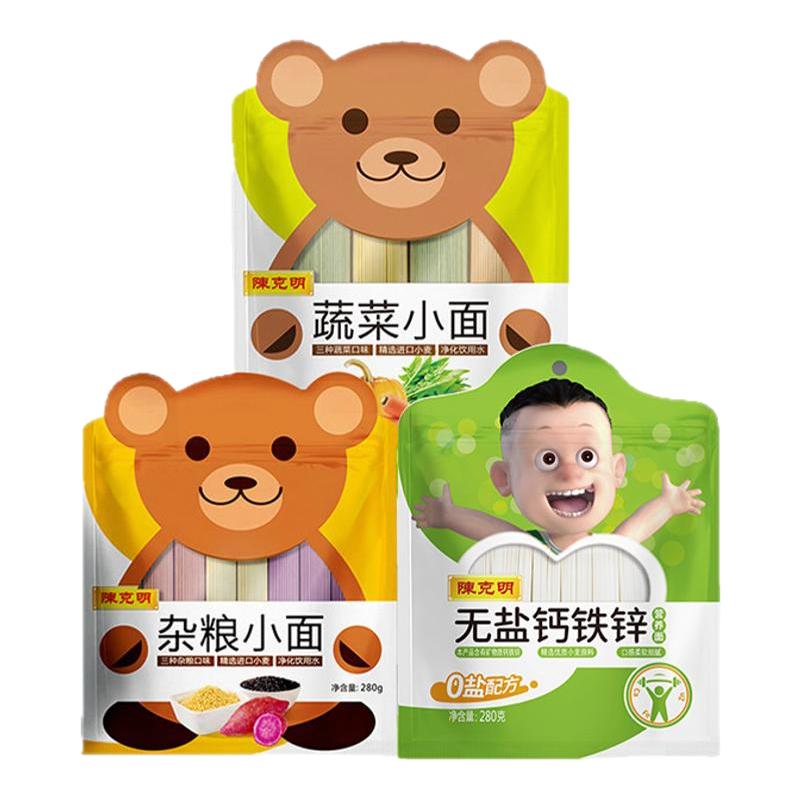 陈克明儿童面条280g*3袋不添加细面含钙铁锌蔬菜杂粮早餐挂面食盐