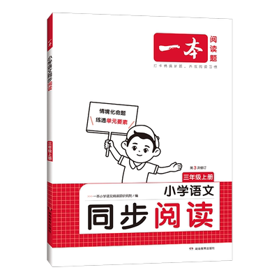 速发】小学语文同步阅读1-6年级
