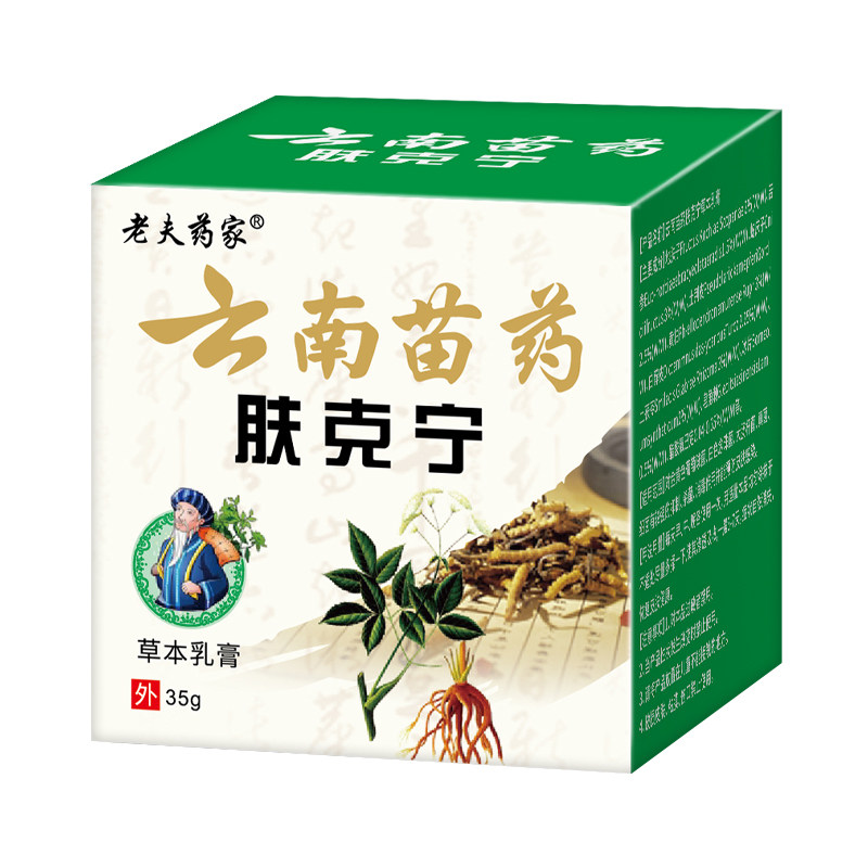 云南本草肤克宁抑菌乳膏皮肤瘙痒大腿内侧湿痒牛皮藓手脚痒止痒膏