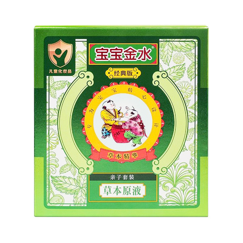 宝宝金水草木原液经典版亲子套装