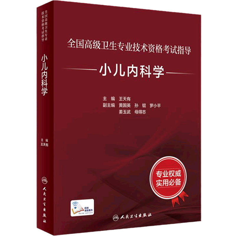 全国高级专业技术资格考试人卫