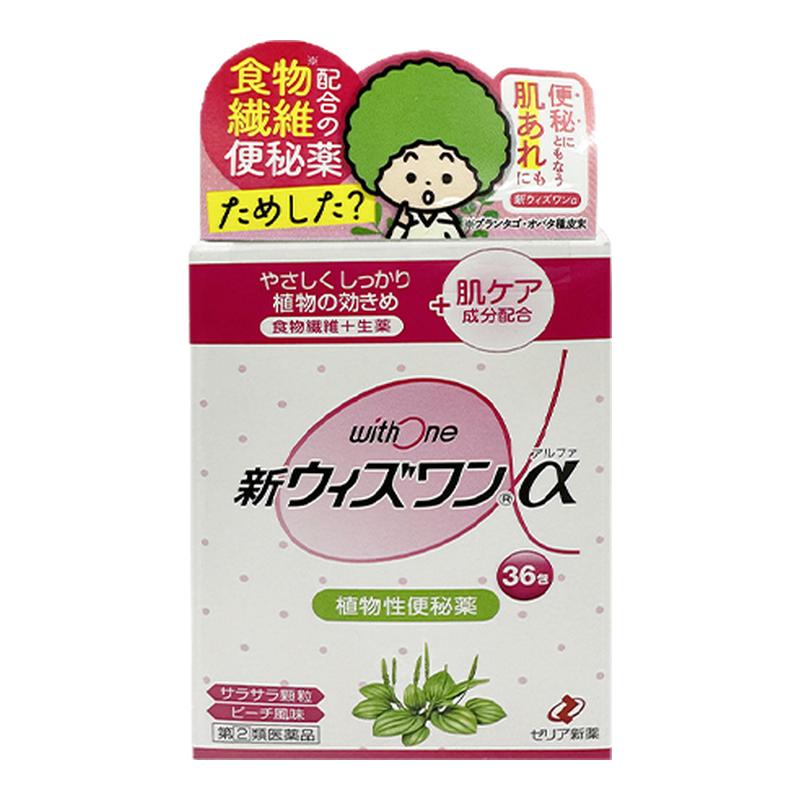 ZERIA新药WithOne植物性便秘药排宿便润肠清腹部胀满肠胃药小粉丸