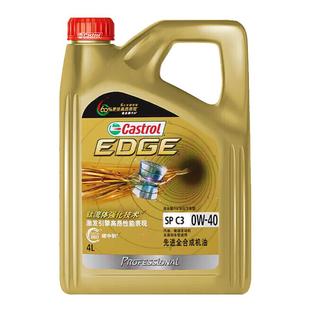 嘉实多机油极护专享0W40全合成机油润滑油SP级C3汽车保养4L 5L 6L