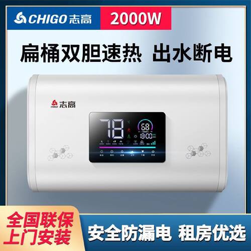 志高上门安装电热水器家用洗澡速热节能省电扁桶40506080