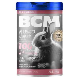 BCM幼兔粮专用兔饲料侏儒兔垂耳兔吃的食物乳铁蛋白幼兔兔饲料