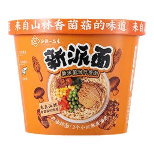 全净菌汤山药方便面纯素食泡面非油炸桶装冲泡即食代餐面知源一品