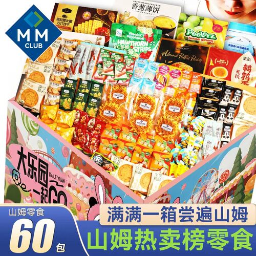 山姆零食大礼包61儿童节零食礼盒休闲食品生日礼物整箱追剧解馋