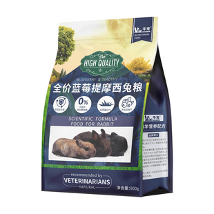 牛宠蓝莓成年兔幼兔粮兔子饲料兔子粮食主粮用品蓝莓提摩西草兔粮