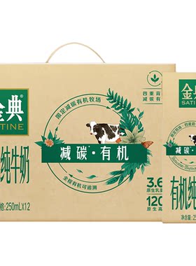 金典有机纯牛奶250ml*12盒整箱