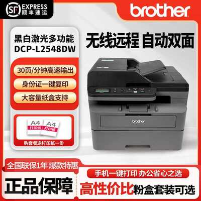 L2508/2548DW黑白激光多功能打印机无线连接家用商用双面打印