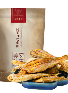 【舟山特产】个大香酥小黄鱼