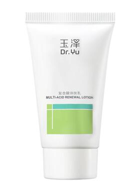 【会员专享】玉泽果酸身体乳50ml，回购权益每ID限1次