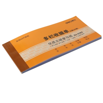 得力收据9385多栏20组收款收据